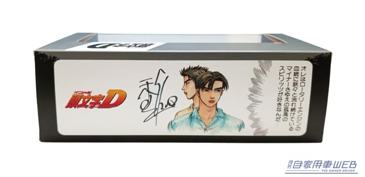 「頭文字D RX-7（FC&FD）モデルカー2台セット 1/64」｜RE60周年を記念する夢のコラボ！マツダ公式グッズに頭文字D高橋兄弟の愛車が精密ミニカーで登場