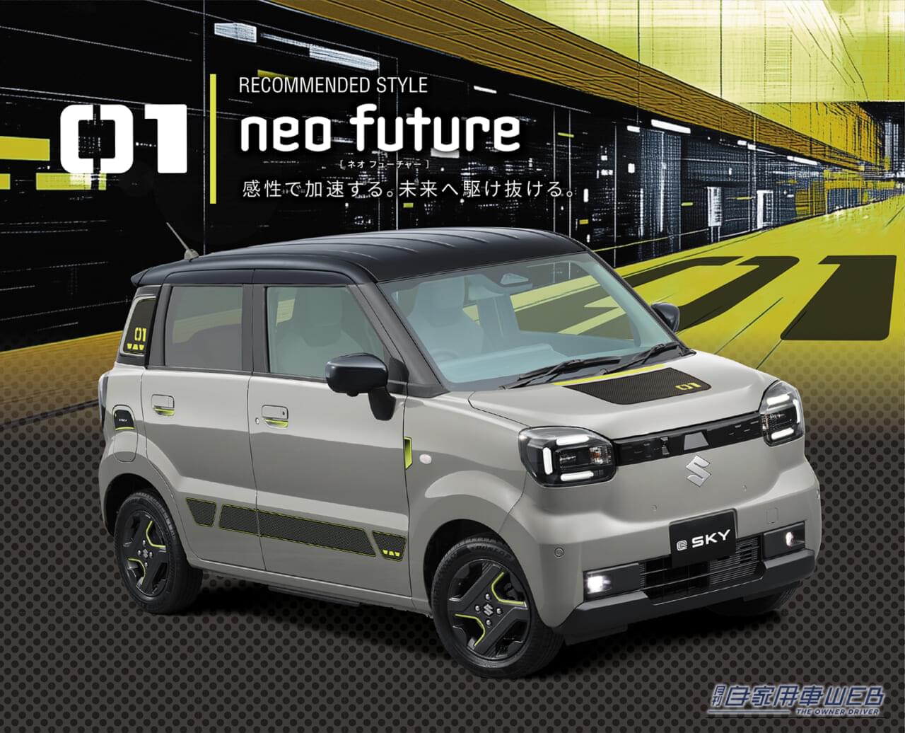 ｜スズキの軽EV「e SKY」に個性をプラス！2つの純正ドレスアップスタイル「MILD SPORTY」と「neo future」が登場