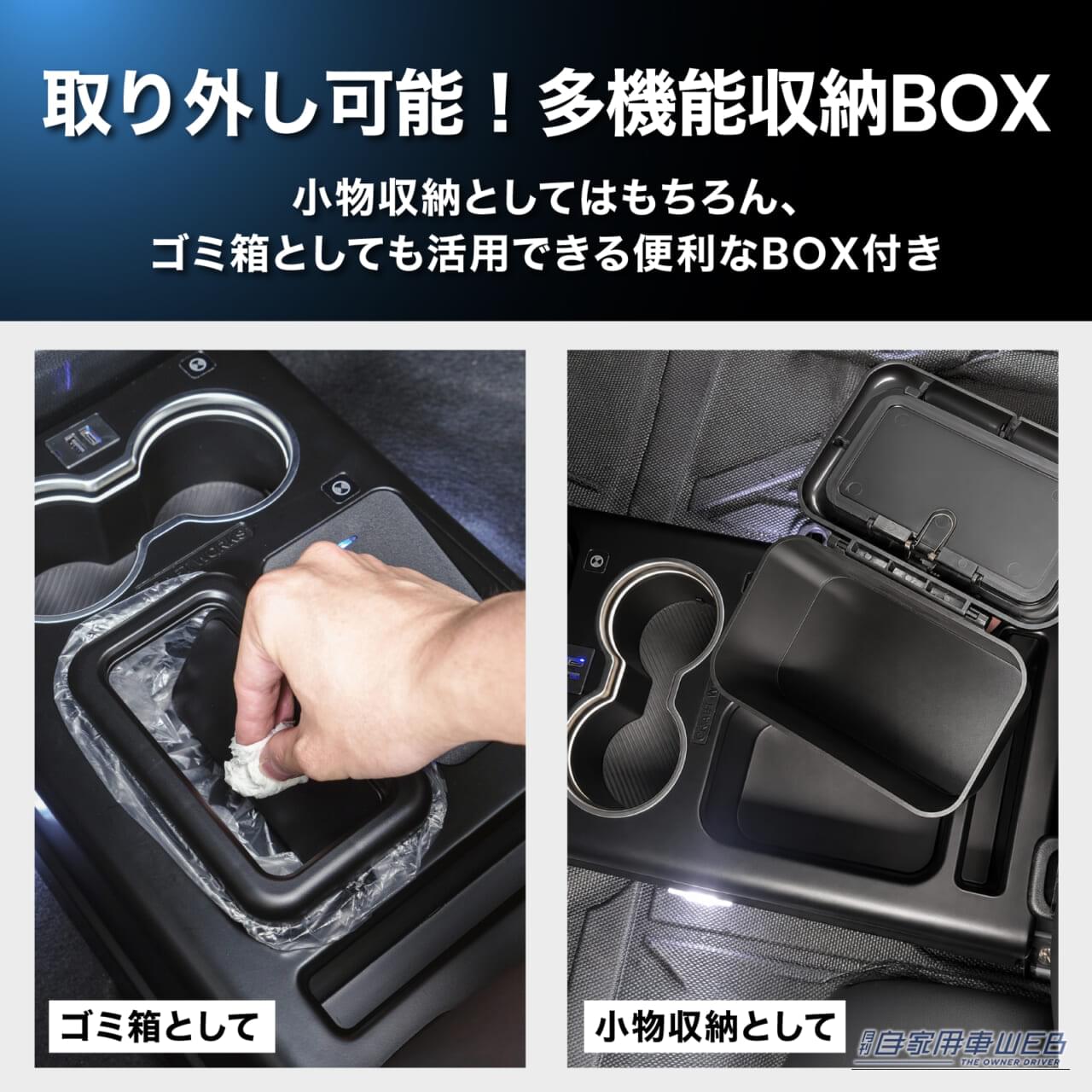 |「スマホどこ置く?」「コード絡まり」を即解決!N-BOXの専用LEDコンソールボックスは置くだけで「充電・収納・ゴミ箱」の悩みが一気に片付くスゴ腕アイテム