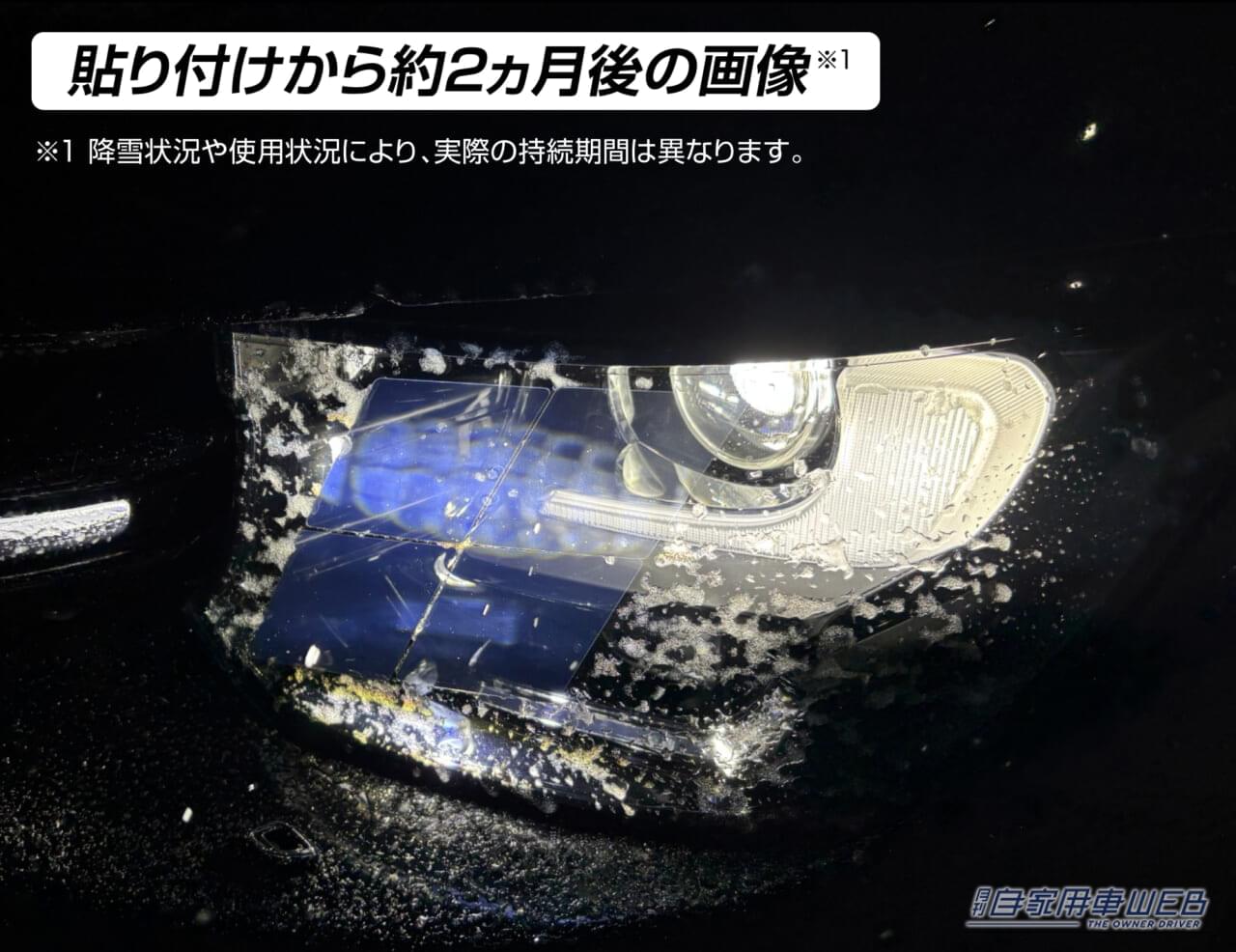 ゼロワイパー ヘッドライト用防雪フィルム|雪道走行の恐怖「ライトの着雪」を秒で解決!電気も工具も使わないカーメイトの防雪フィルムが冬のドライブの救世主に