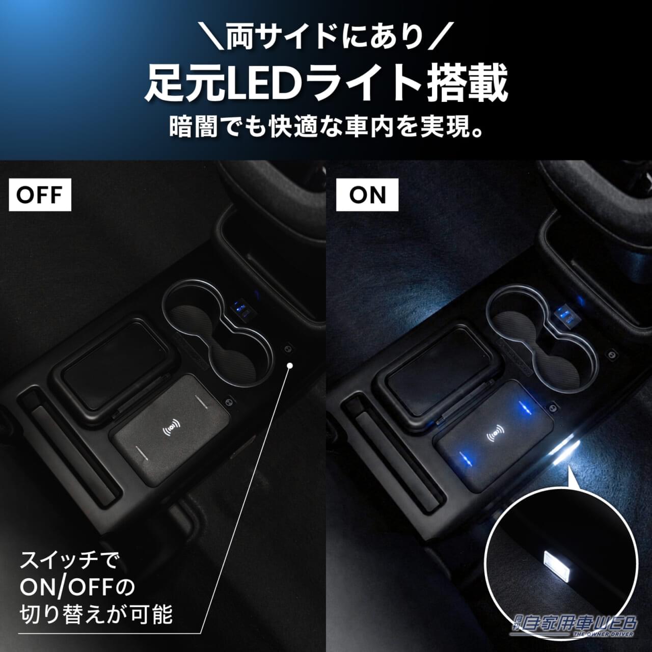 |「スマホどこ置く?」「コード絡まり」を即解決!N-BOXの専用LEDコンソールボックスは置くだけで「充電・収納・ゴミ箱」の悩みが一気に片付くスゴ腕アイテム