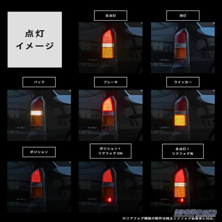 両側合計 128LED を採用。全てに高輝度LEDを採用したオールLED。|「商用バンがこんなに洒落た後ろ姿に!?」トヨタ・プロボックスがレトロ仕様に! 電球のようにふわっと消えるLEDテールランプ登場